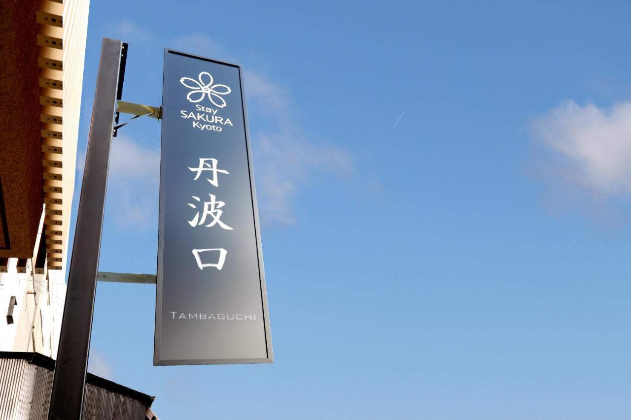 Stay Sakura Kyoto Tambaguchi Eksteriør bilde